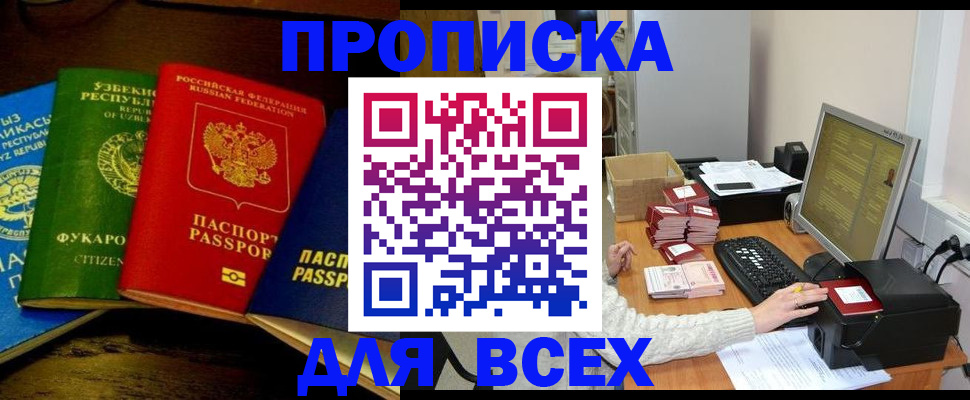 купить прописку в Юже