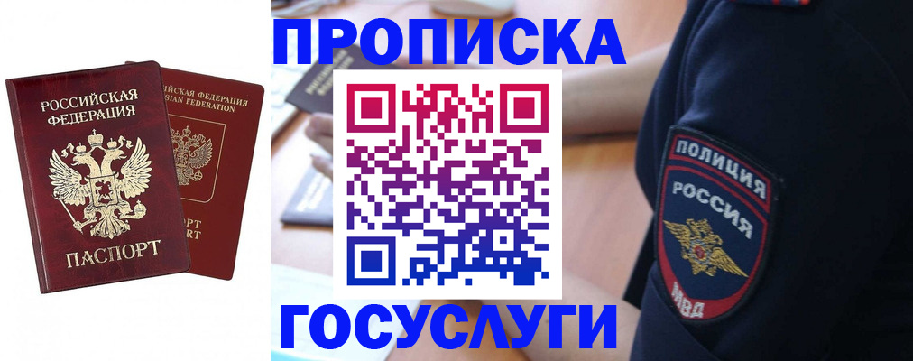 временная прописка в Юже