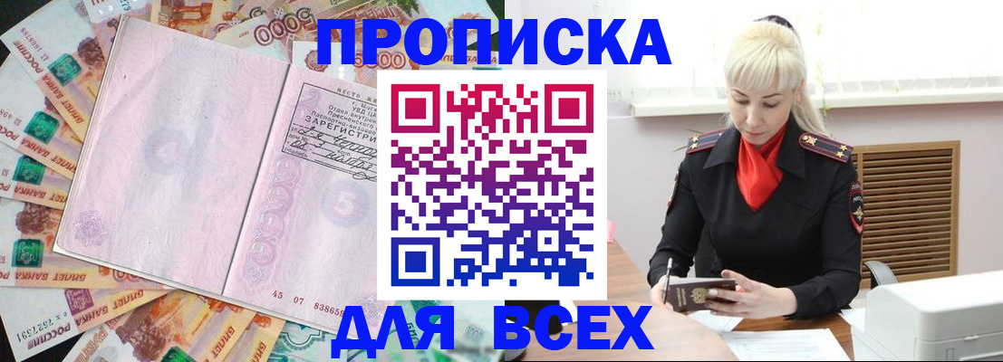 прописка законно в Юже